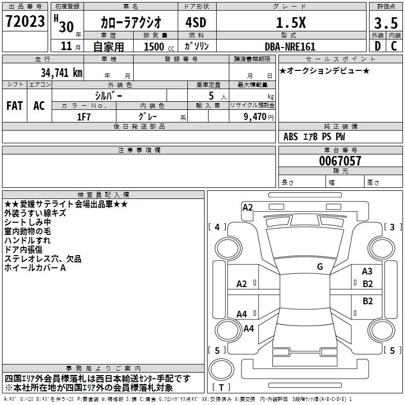 Аукционный лист TOYOTA COROLLA AXIO 2018
