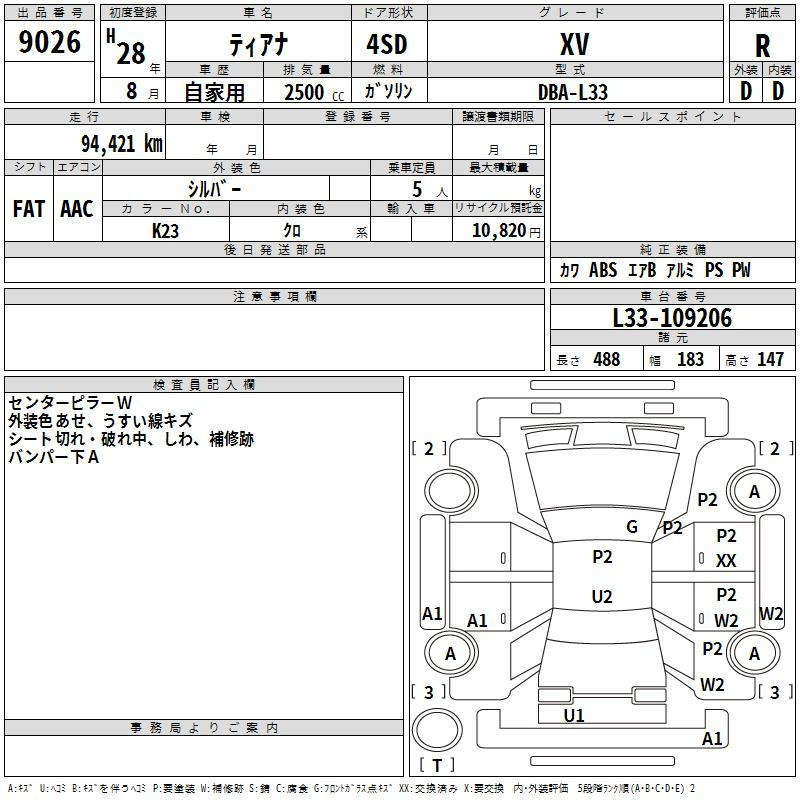 Аукционный лист NISSAN TEANA 2016
