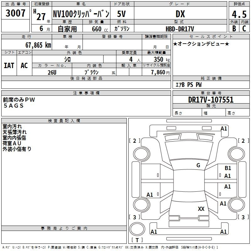 Аукционный лист NISSAN CLIPPER VAN 2015