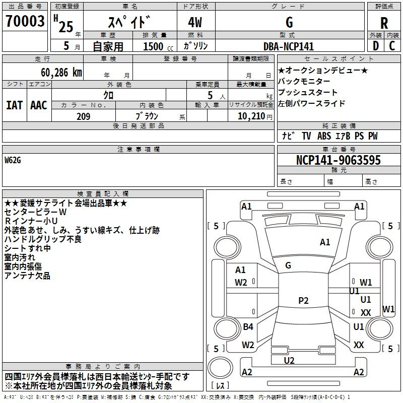 Аукционный лист TOYOTA SPADE 2013