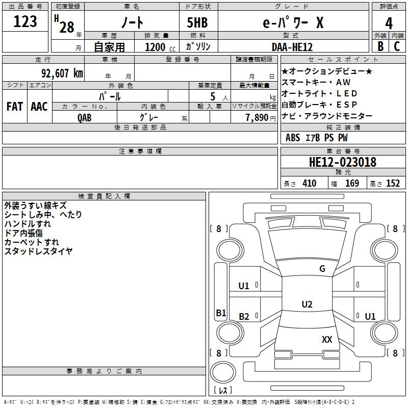 Аукционный лист NISSAN NOTE 2016