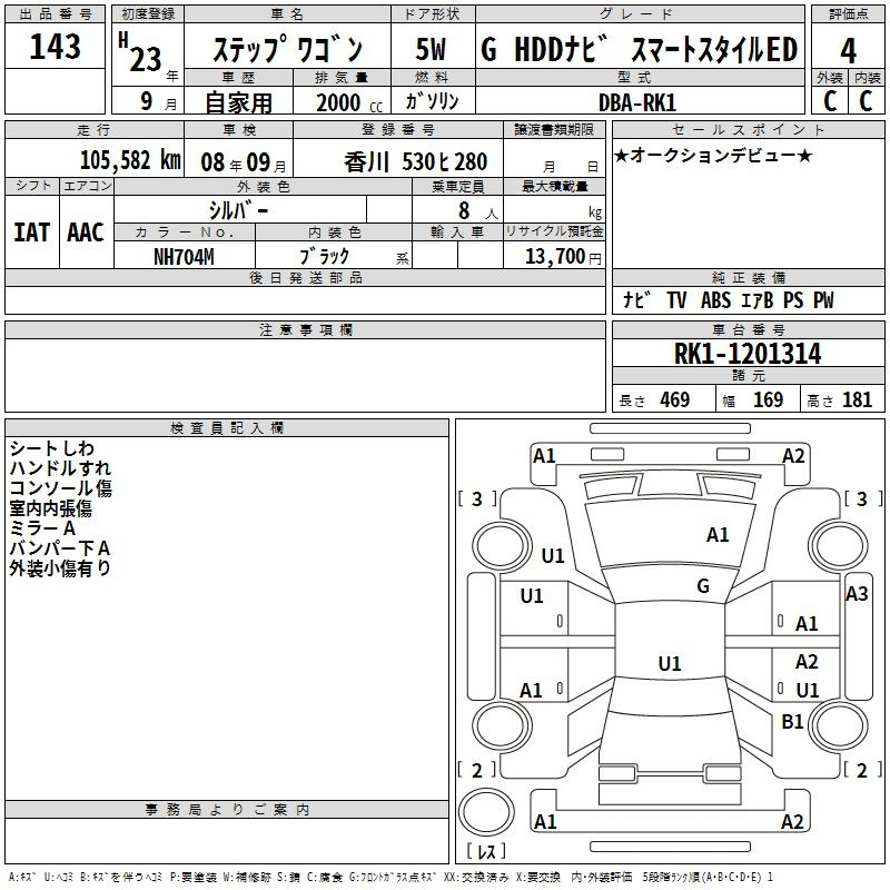 Аукционный лист HONDA STEP WAGON 2011