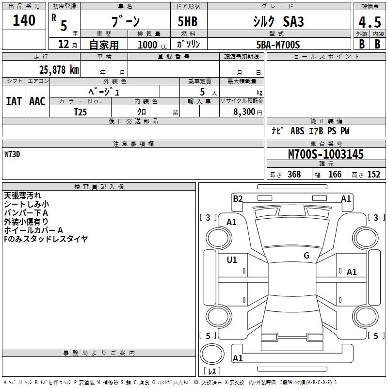 Аукционный лист DAIHATSU BOON 2023