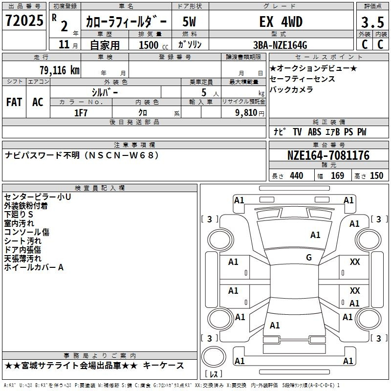 Аукционный лист TOYOTA COROLLA FIELDER 2020