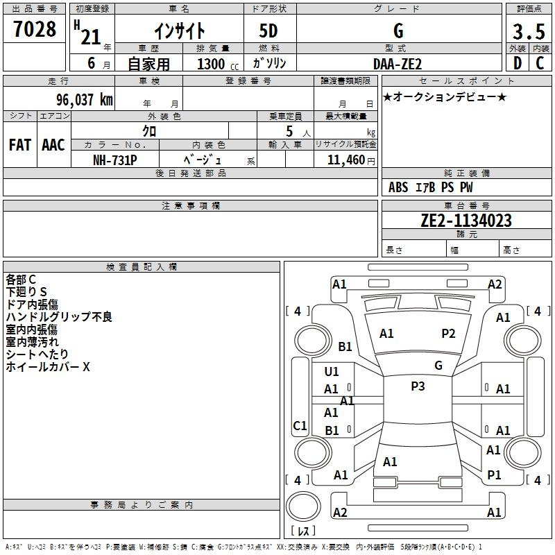Аукционный лист HONDA INSIGHT 2009