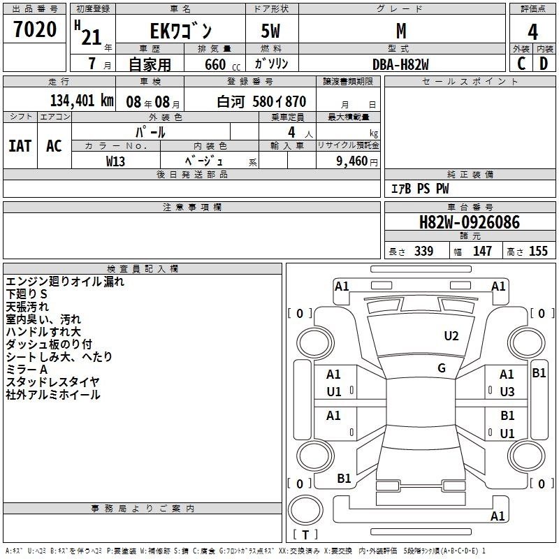 Аукционный лист MITSUBISHI EK WAGON 2009