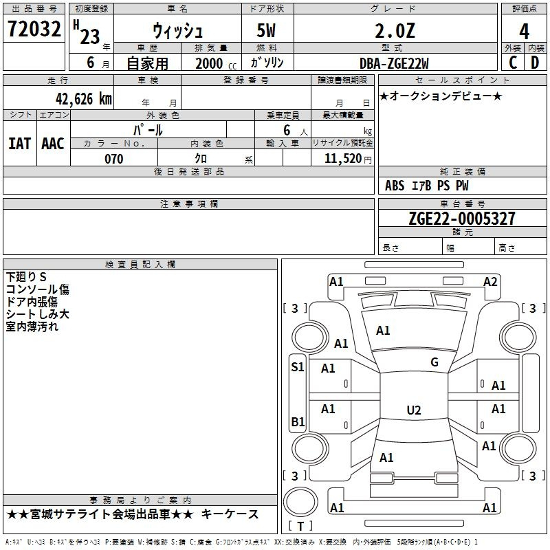 Аукционный лист TOYOTA WISH 2011