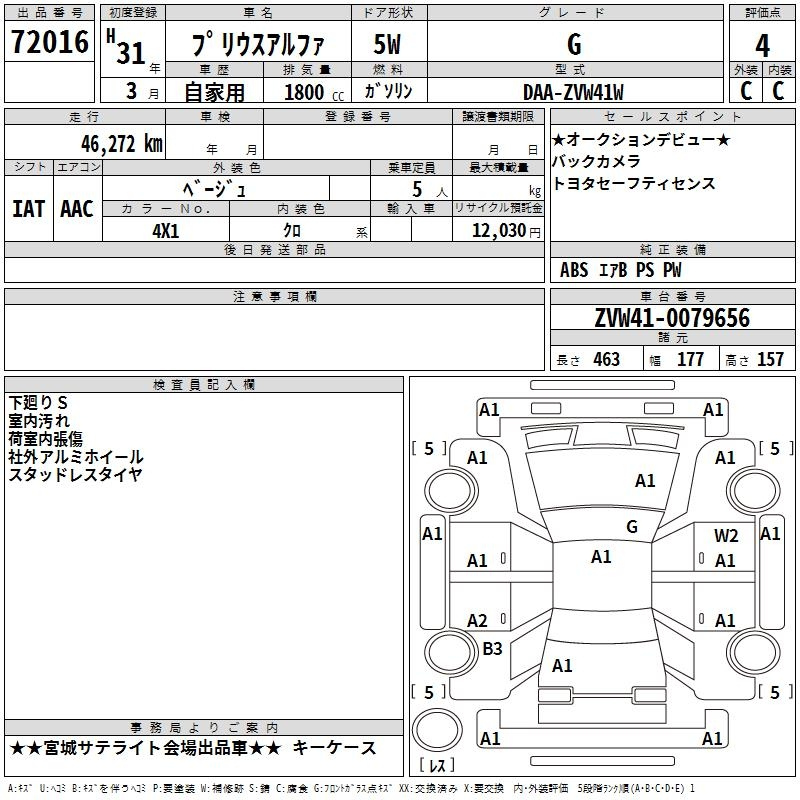 Аукционный лист TOYOTA PRIUS ALPHA 2019