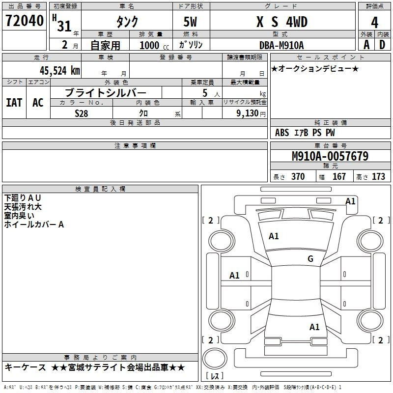 Аукционный лист TOYOTA TANK 2019