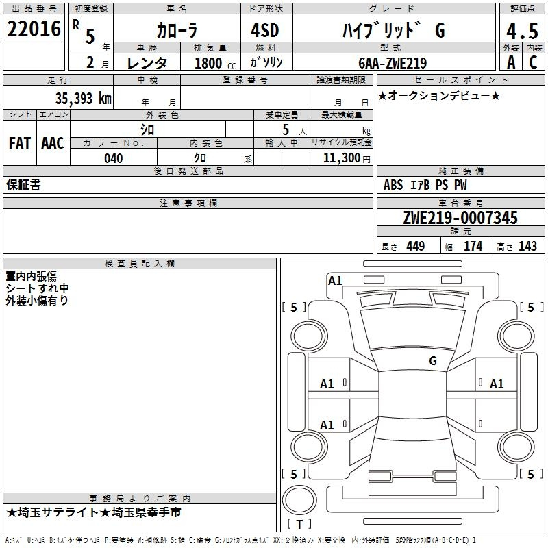 Аукционный лист TOYOTA COROLLA 2023