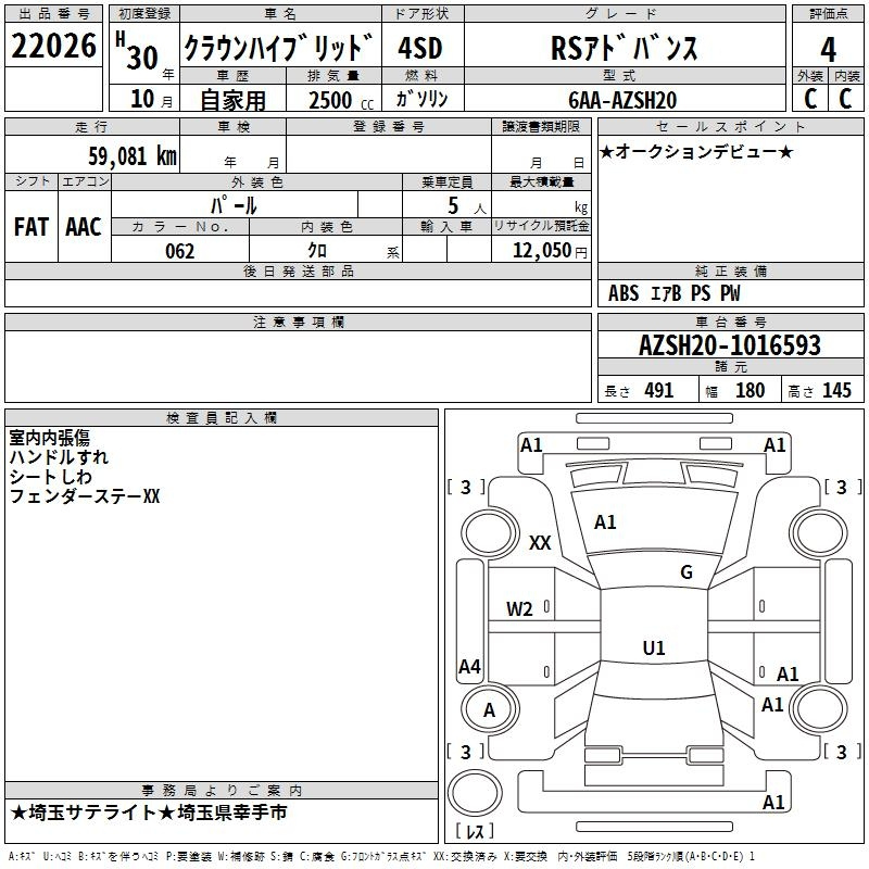Аукционный лист TOYOTA CROWN 2018