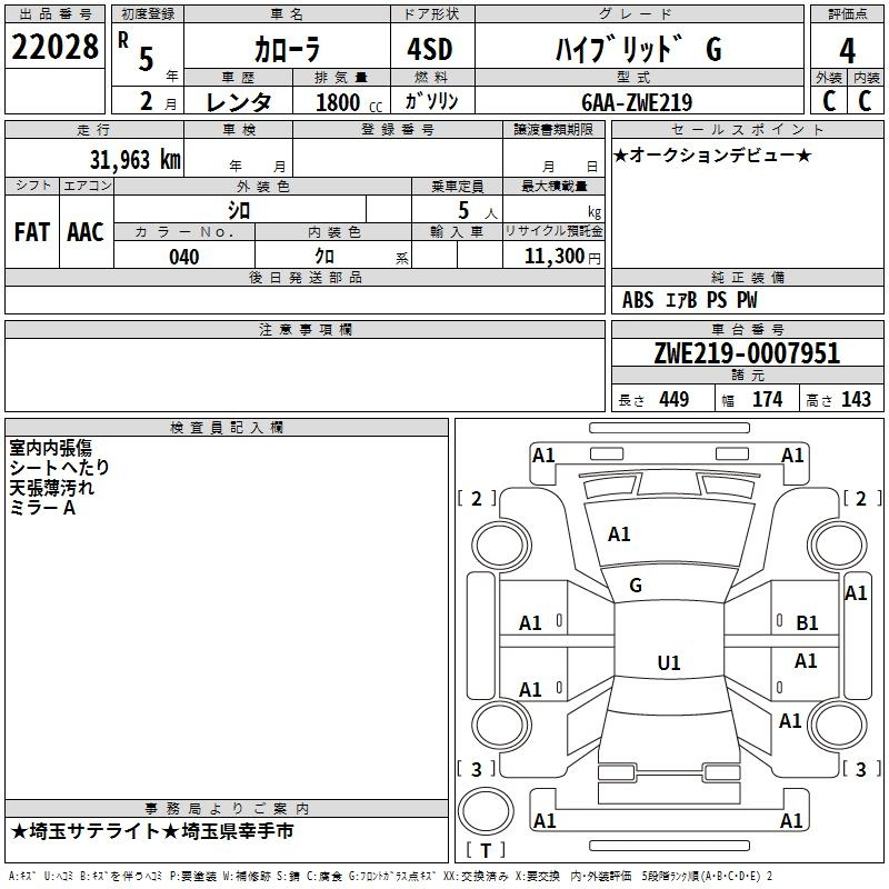 Аукционный лист TOYOTA COROLLA 2023