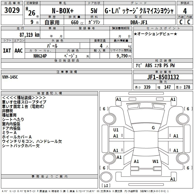 Аукционный лист HONDA N BOX PLUS 2014