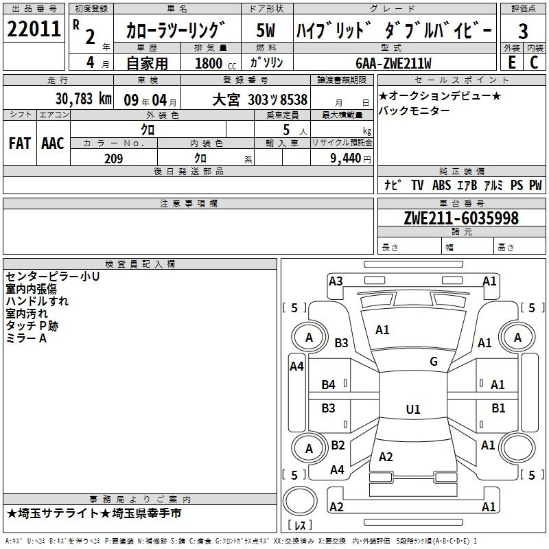 Аукционный лист TOYOTA COROLLA TOURING 2020