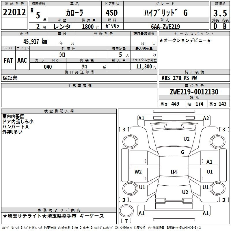 Аукционный лист TOYOTA COROLLA 2023