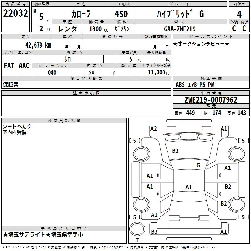 Аукционный лист TOYOTA COROLLA 2023