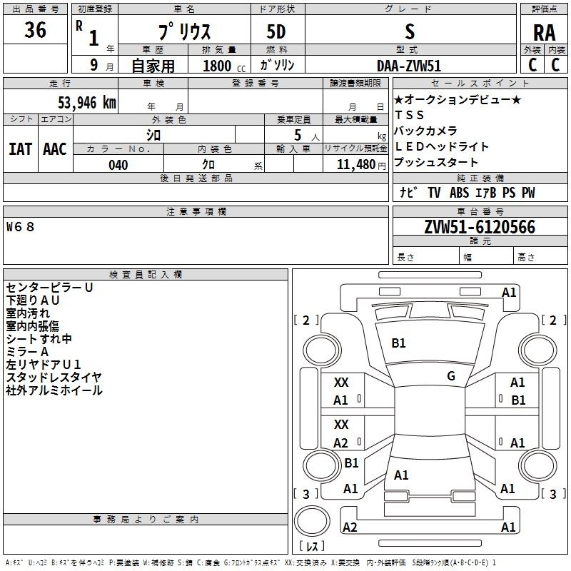 Аукционный лист TOYOTA PRIUS 2019