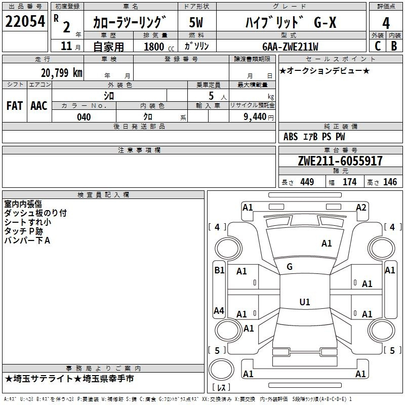 Аукционный лист TOYOTA COROLLA TOURING 2020