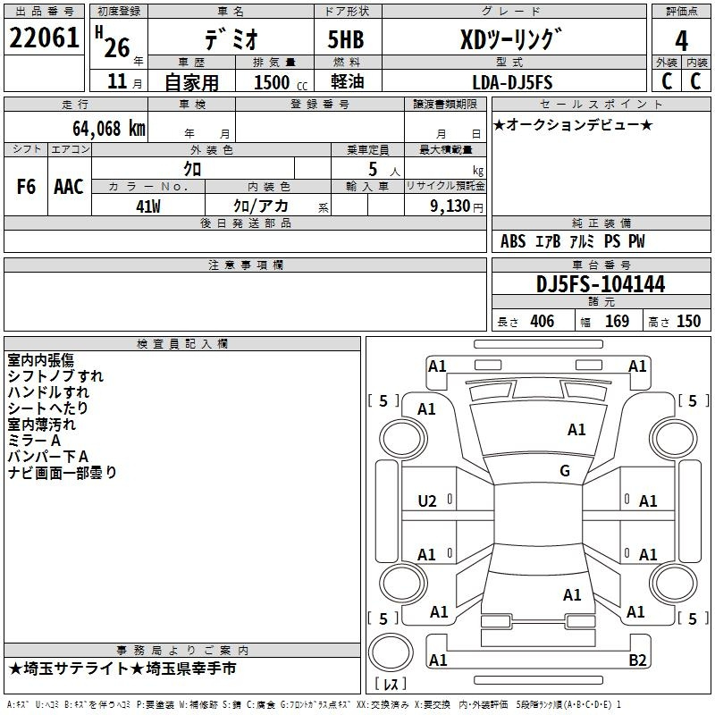 Аукционный лист MAZDA DEMIO 2014