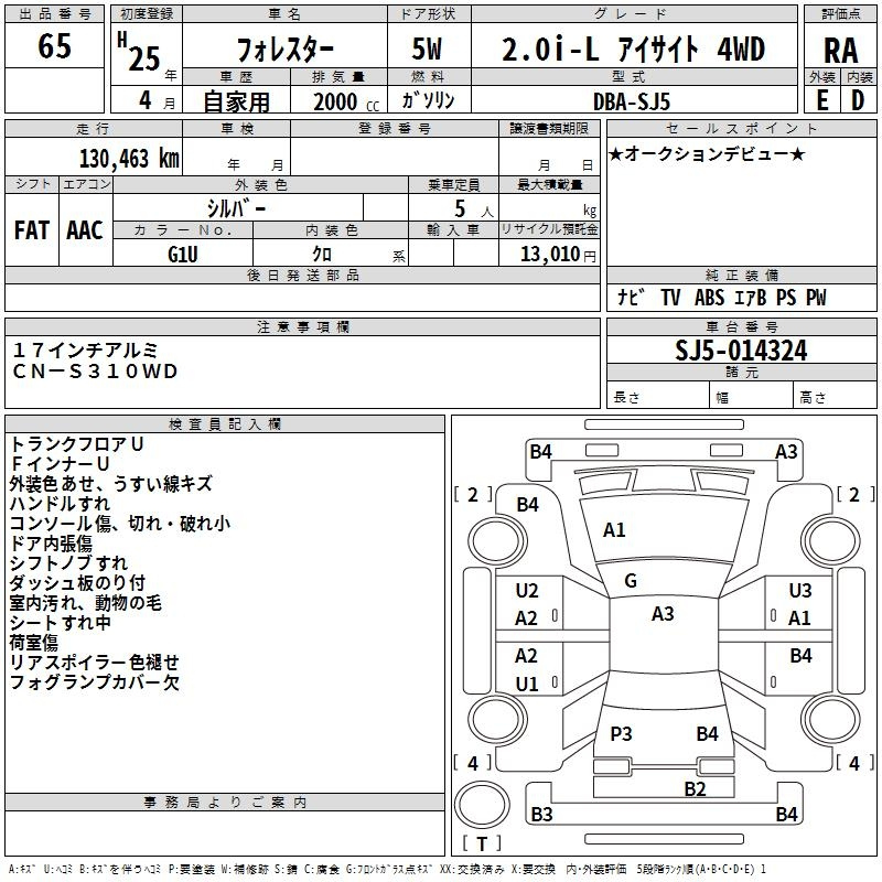 Аукционный лист SUBARU FORESTER 2013