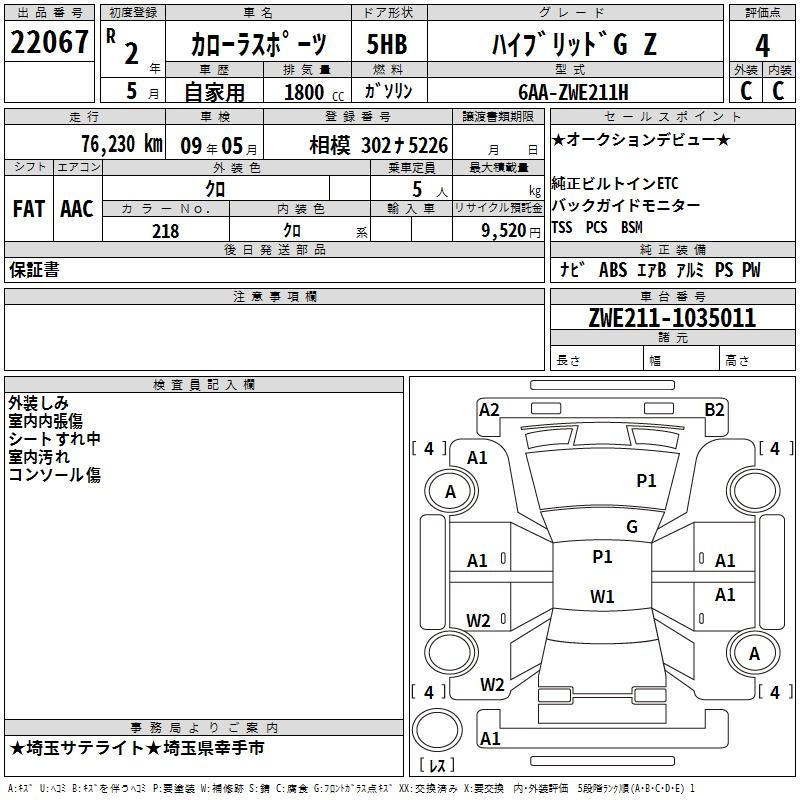 Аукционный лист TOYOTA COROLLA SPORT 2020