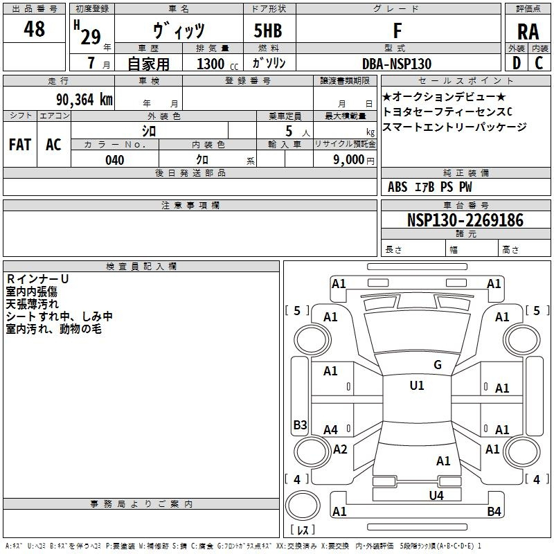 Аукционный лист TOYOTA VITZ 2017