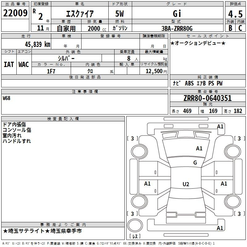 Аукционный лист TOYOTA ESQUIRE 2020