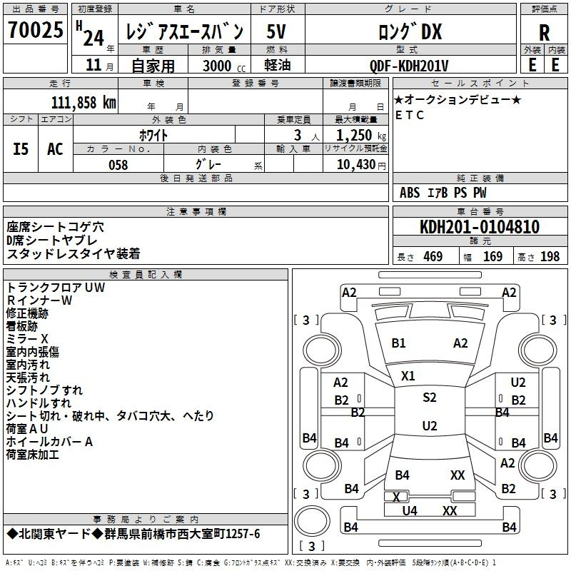 Аукционный лист TOYOTA REGIUS ACE VAN 2012