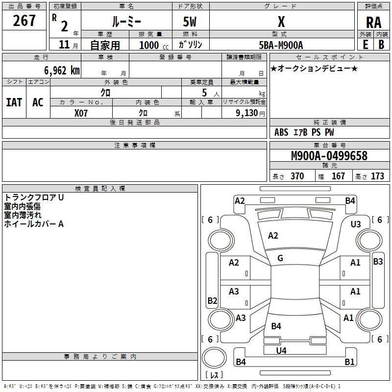 Аукционный лист TOYOTA ROOMY 2020