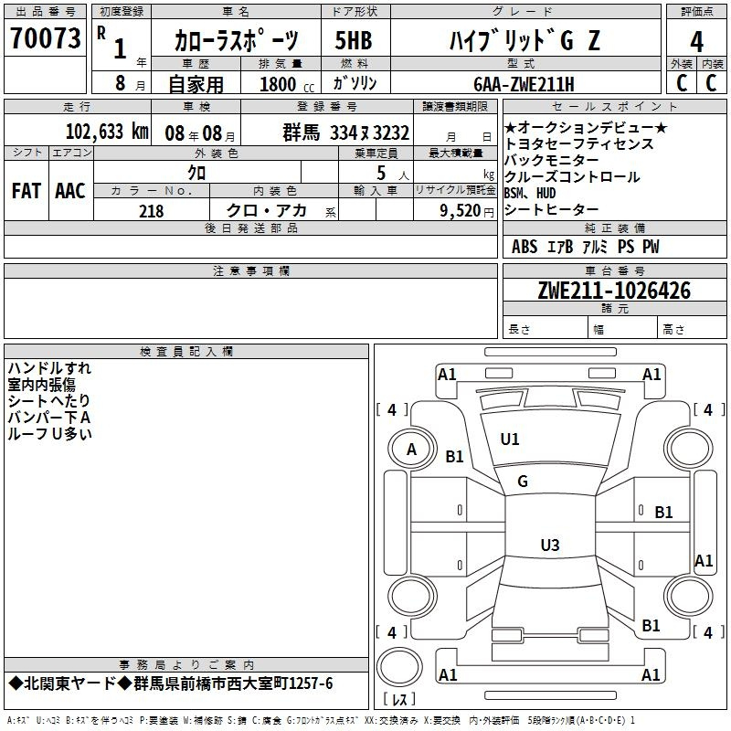 Аукционный лист TOYOTA COROLLA SPORT 2019