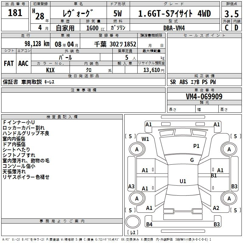 Аукционный лист SUBARU LEVORG 2016
