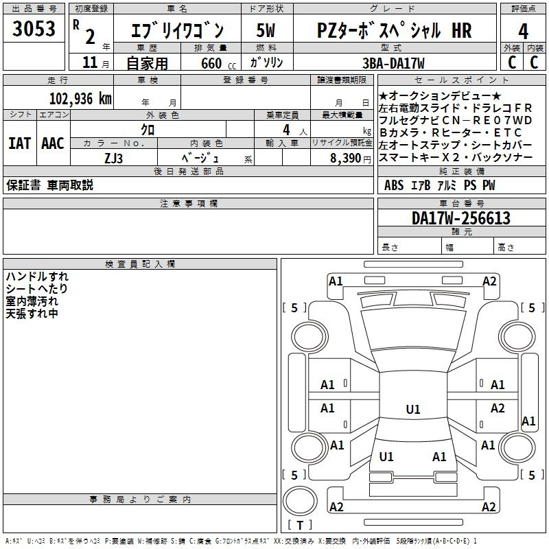 Аукционный лист SUZUKI EVERY WAGON 2020