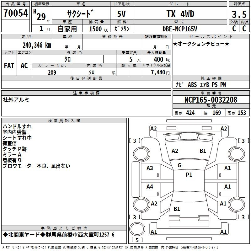 Аукционный лист TOYOTA SUCCEED 2017