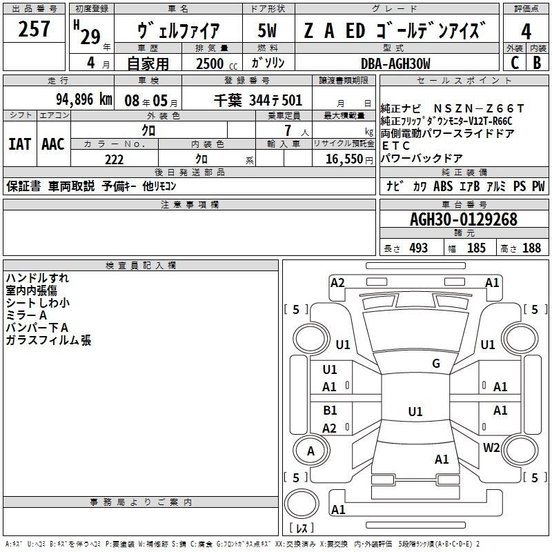 Аукционный лист TOYOTA VELLFIRE 2017