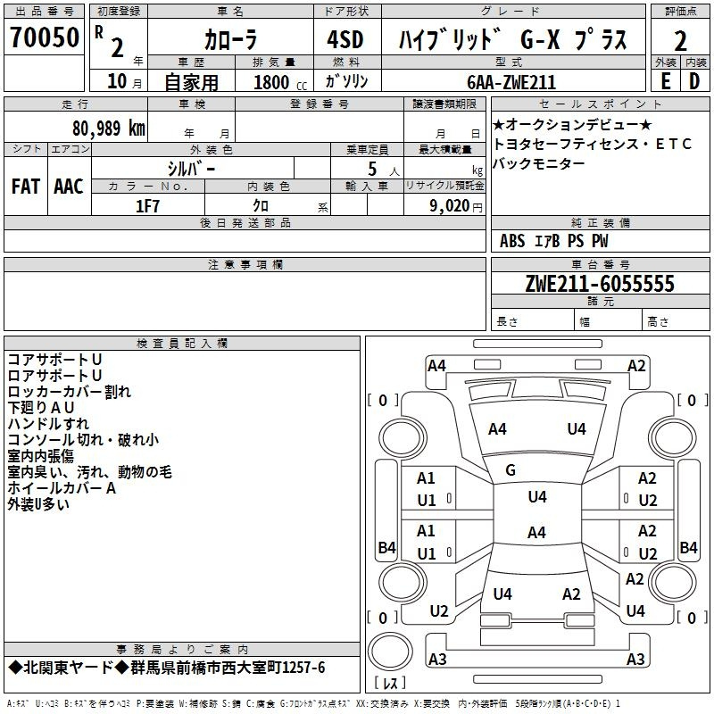 Аукционный лист TOYOTA COROLLA 2020
