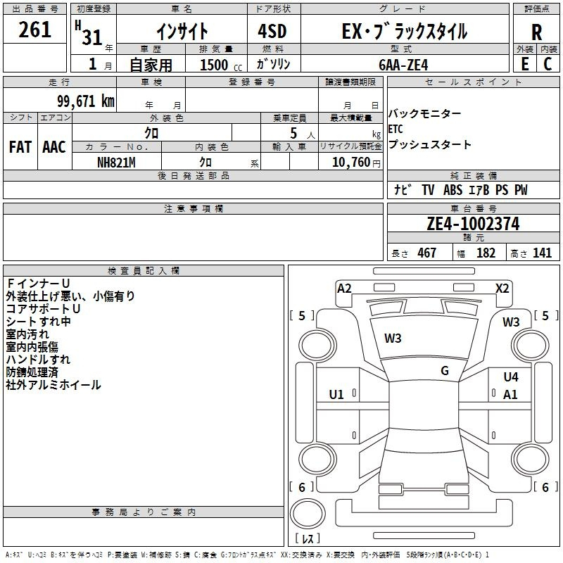 Аукционный лист HONDA INSIGHT 2019