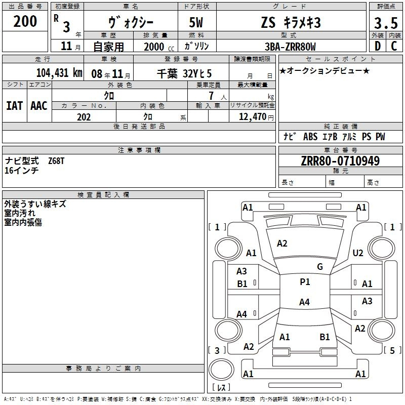 Аукционный лист TOYOTA VOXY 2021