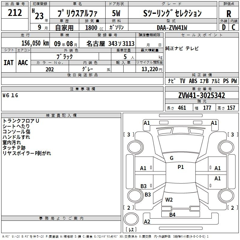 Аукционный лист TOYOTA PRIUS ALPHA 2011