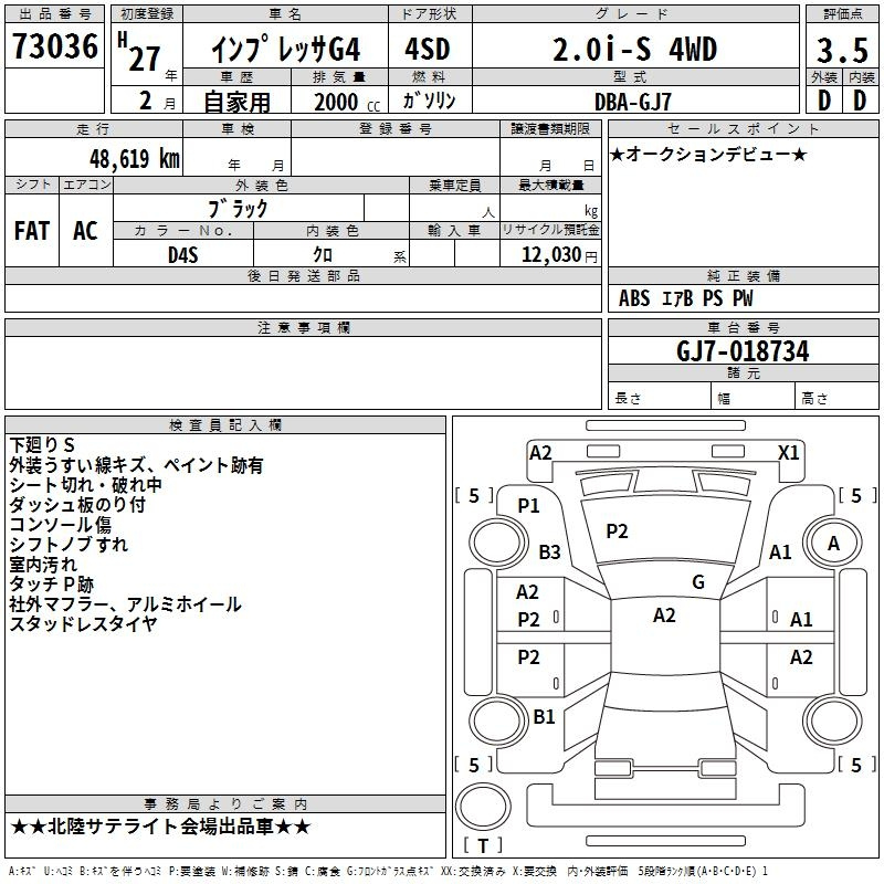 Аукционный лист SUBARU IMPREZA G4 2015
