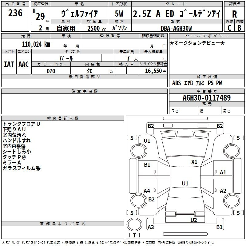 Аукционный лист TOYOTA VELLFIRE 2017