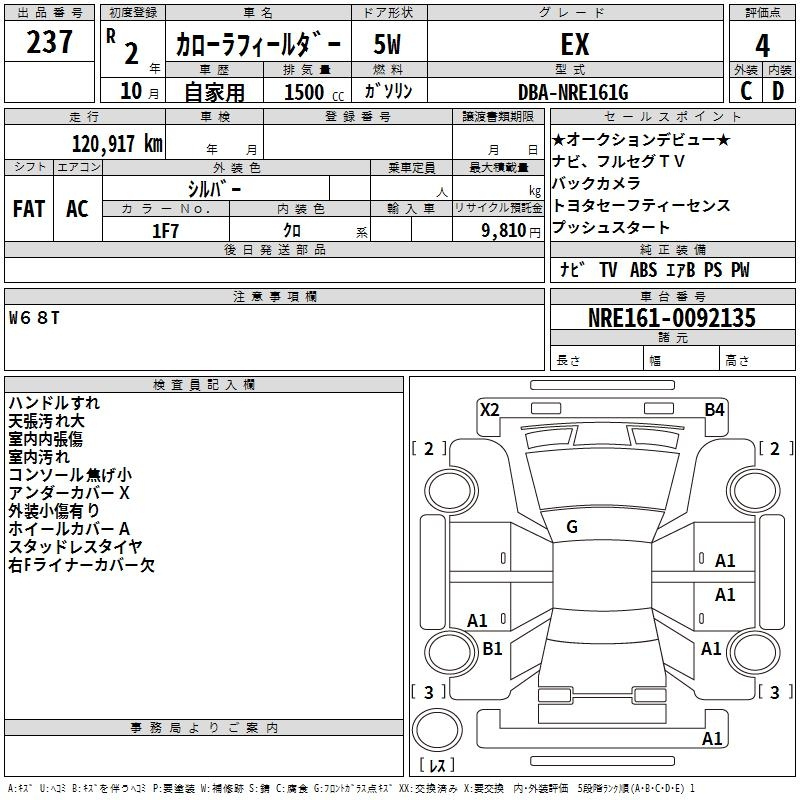 Аукционный лист TOYOTA COROLLA FIELDER 2020