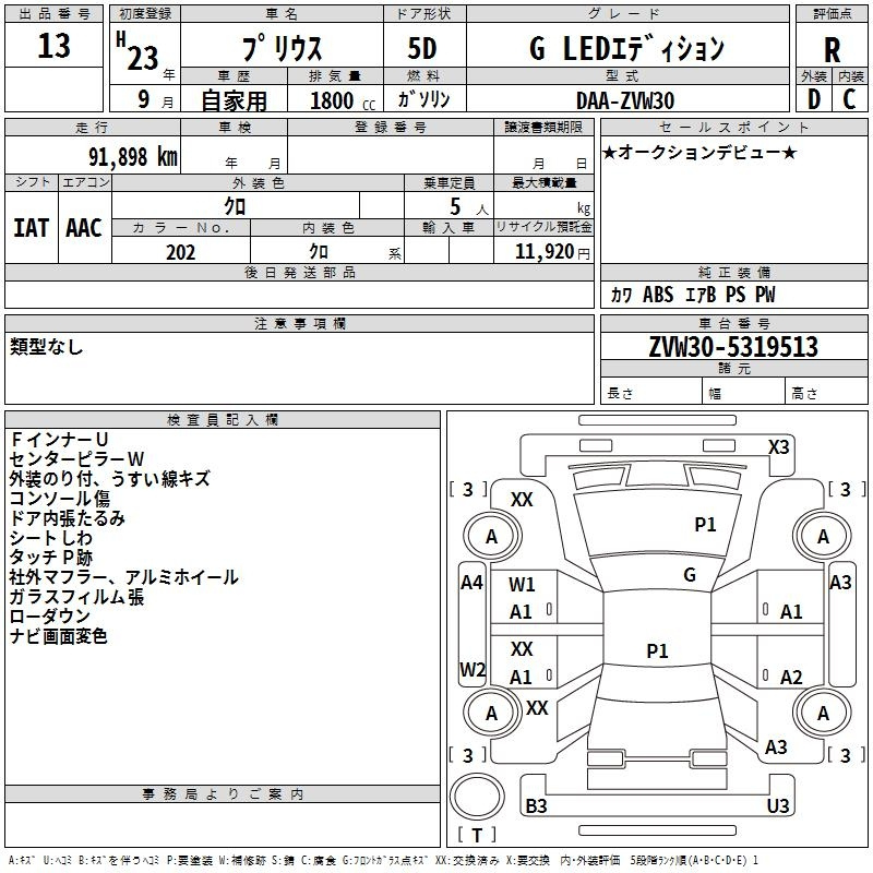 Аукционный лист TOYOTA PRIUS 2011