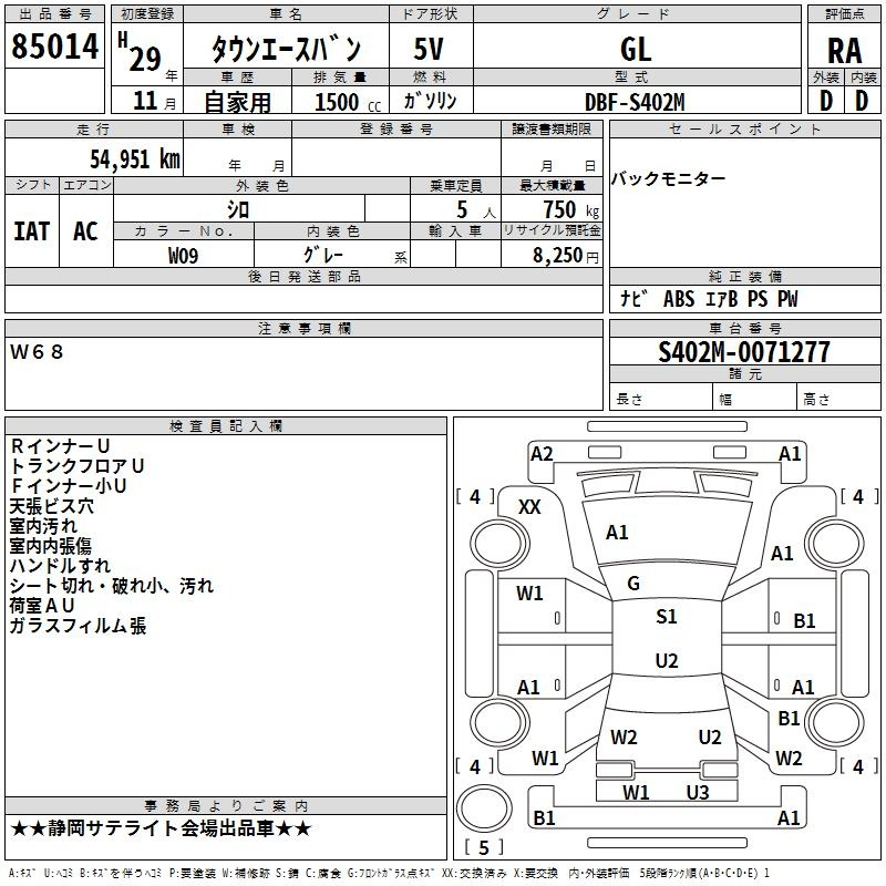 Аукционный лист TOYOTA TOWN ACE VAN 2017