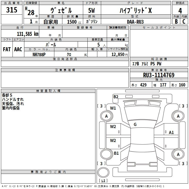 Аукционный лист HONDA VEZEL 2016