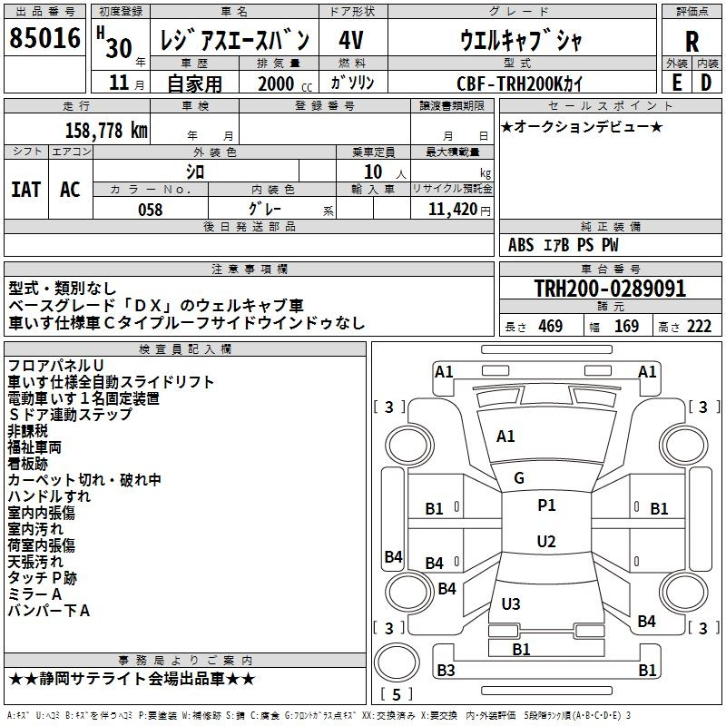 Аукционный лист TOYOTA REGIUS ACE VAN 2018