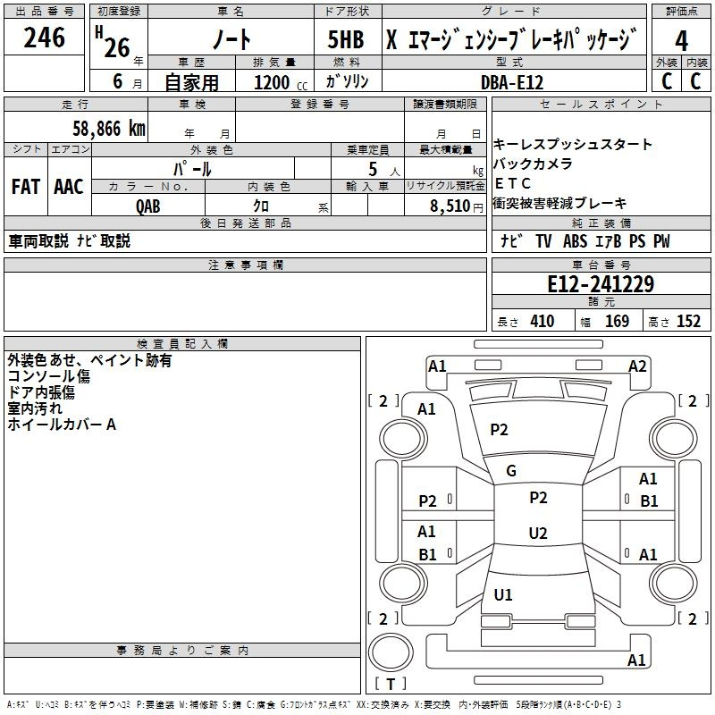 Аукционный лист NISSAN NOTE 2014