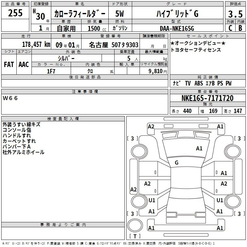 Аукционный лист TOYOTA COROLLA FIELDER 2018