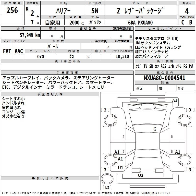 Аукционный лист TOYOTA HARRIER 2020