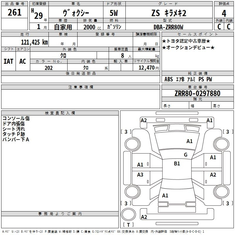 Аукционный лист TOYOTA VOXY 2017