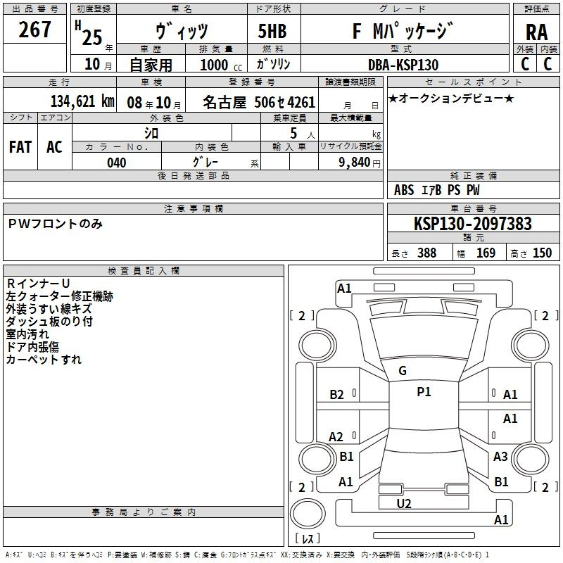 Аукционный лист TOYOTA VITZ 2013